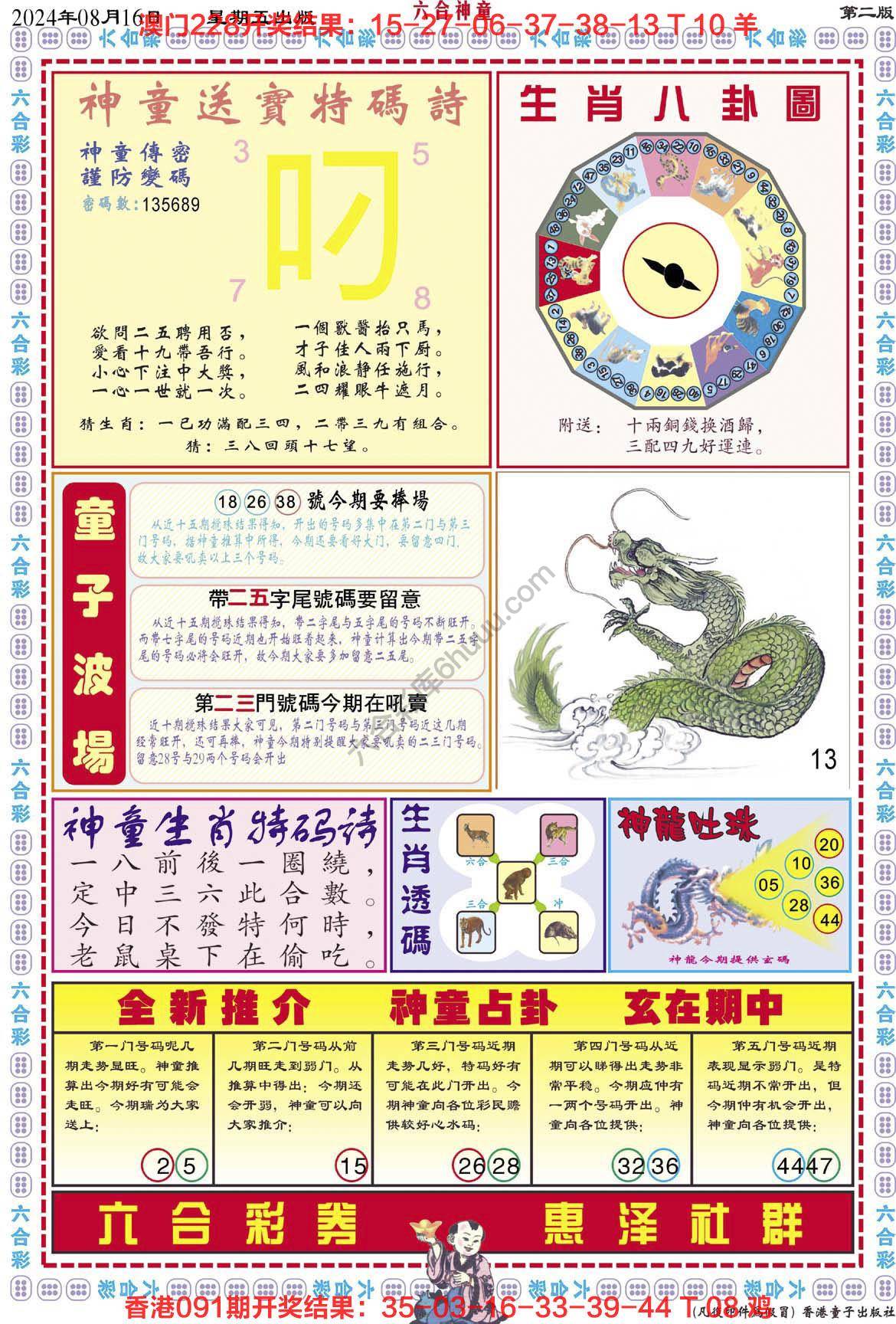 六合神童