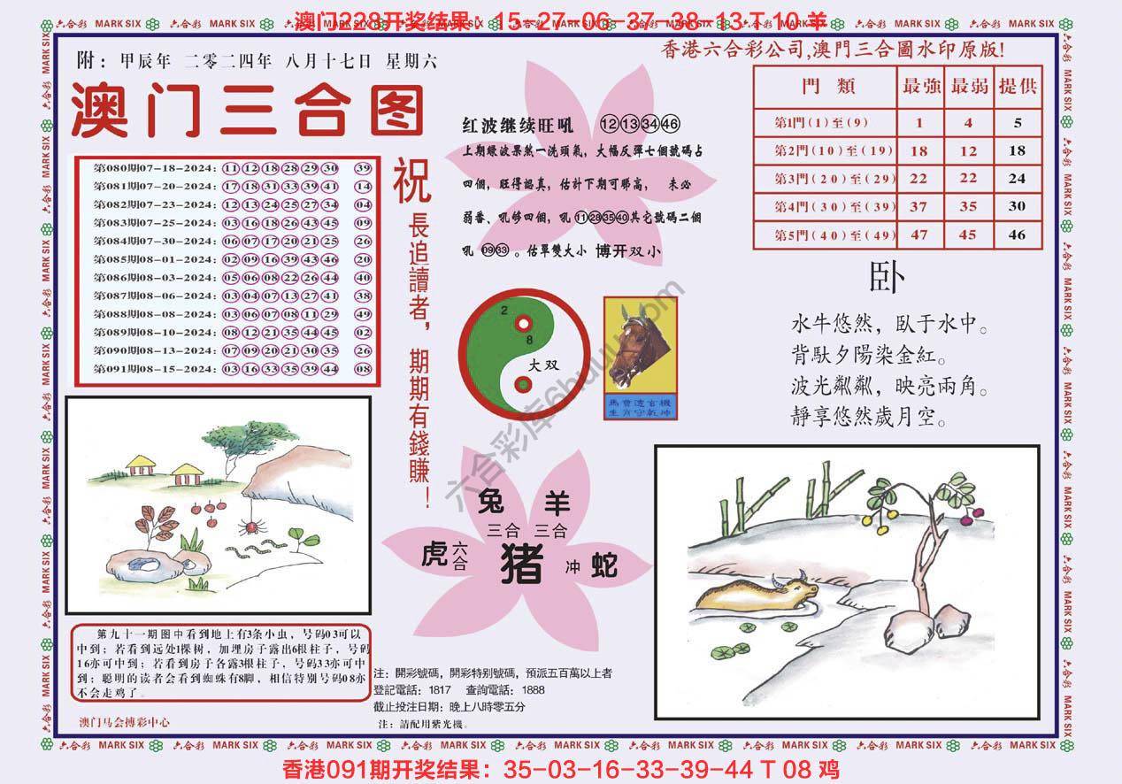 澳门三合图