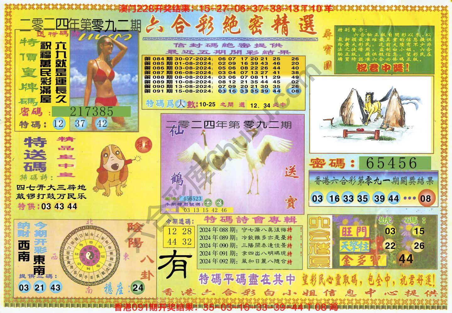 六合彩绝密精选