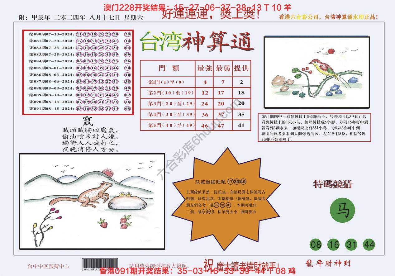 台湾神算通