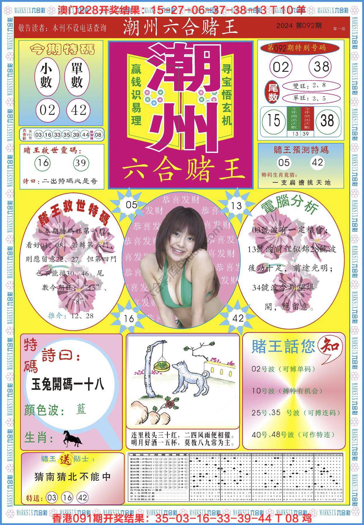 潮州六合赌王