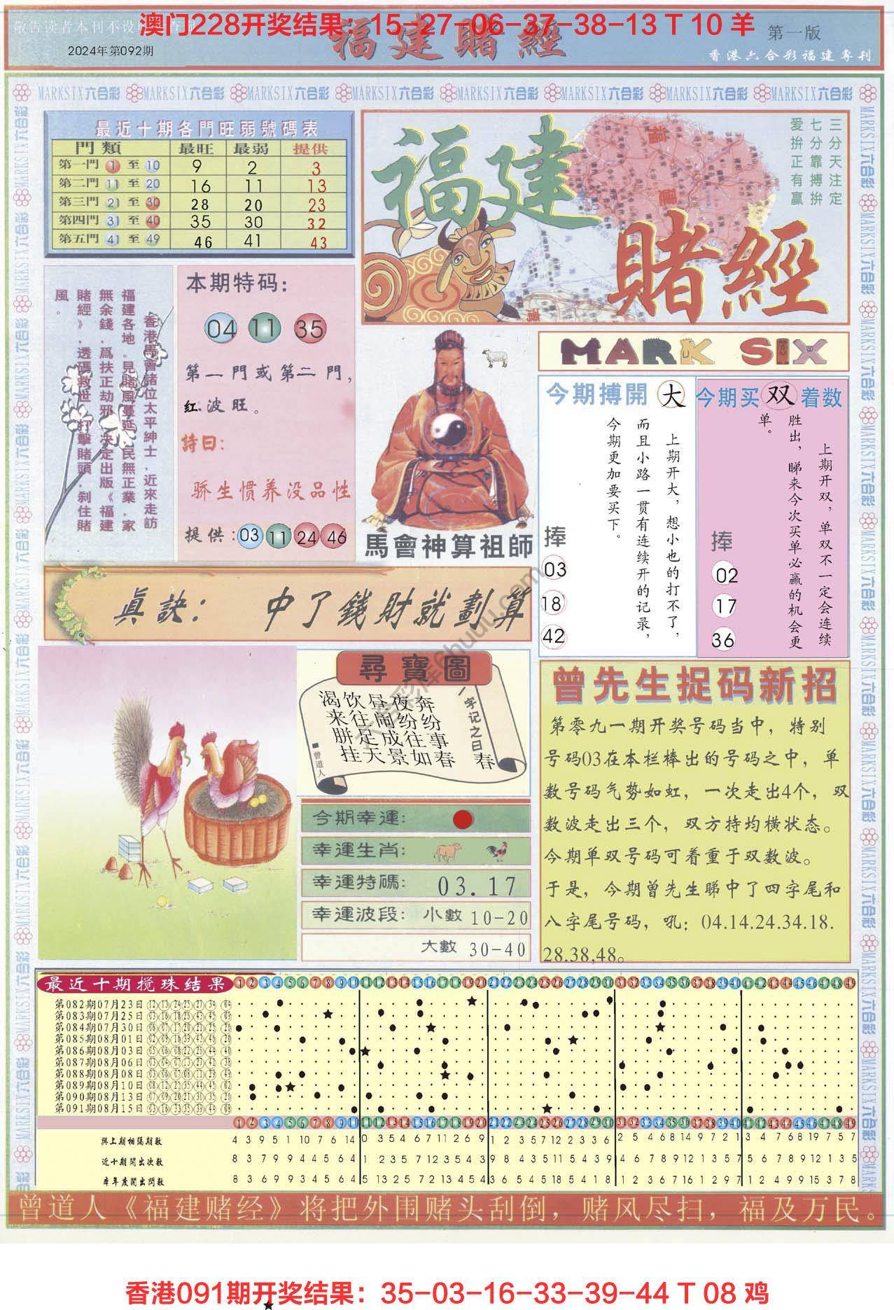 福建赌经
