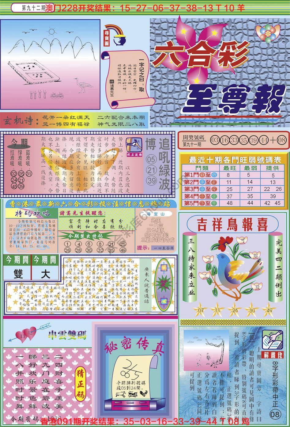 六合至尊报