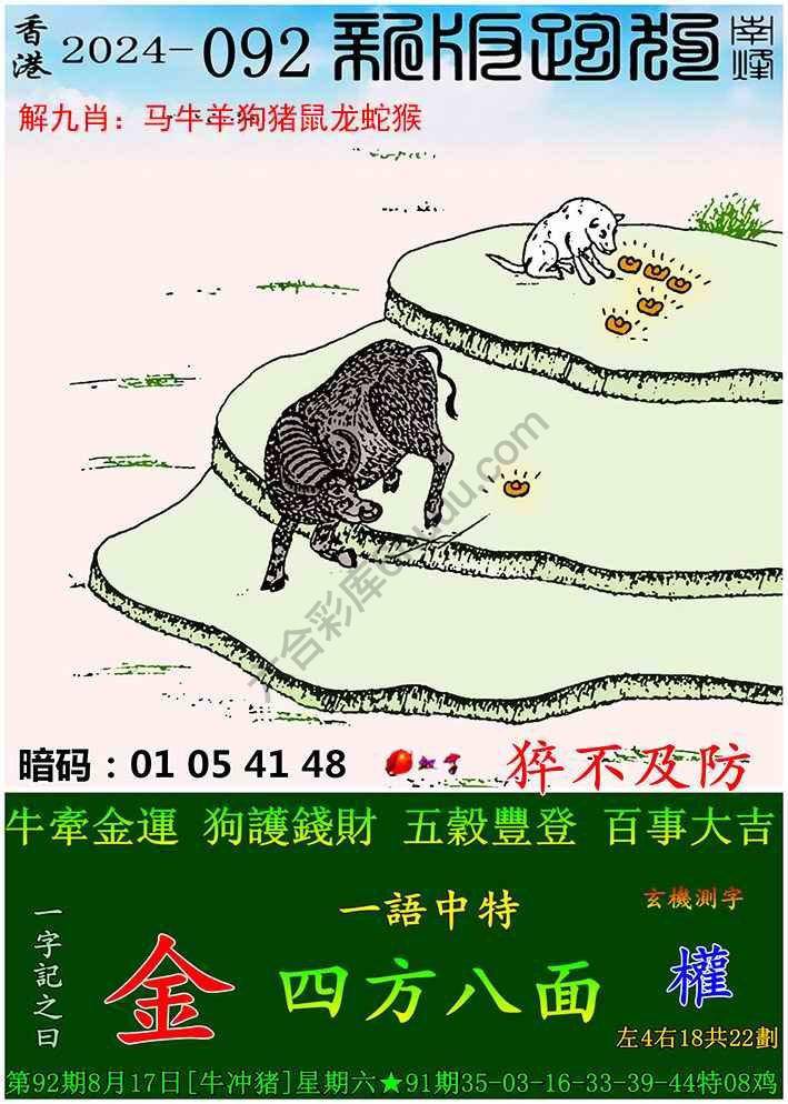 跑狗图（新版）