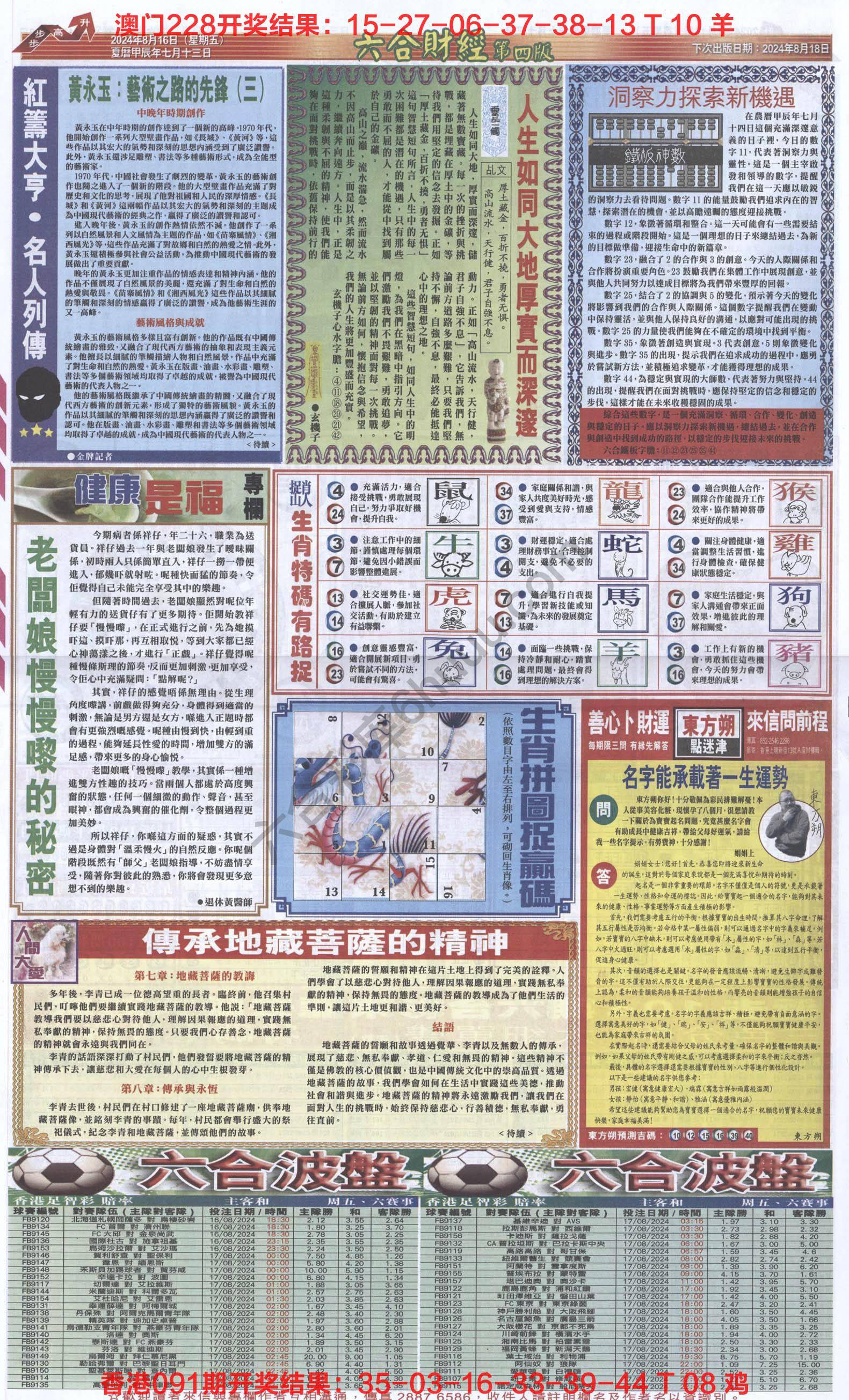 新六合财经