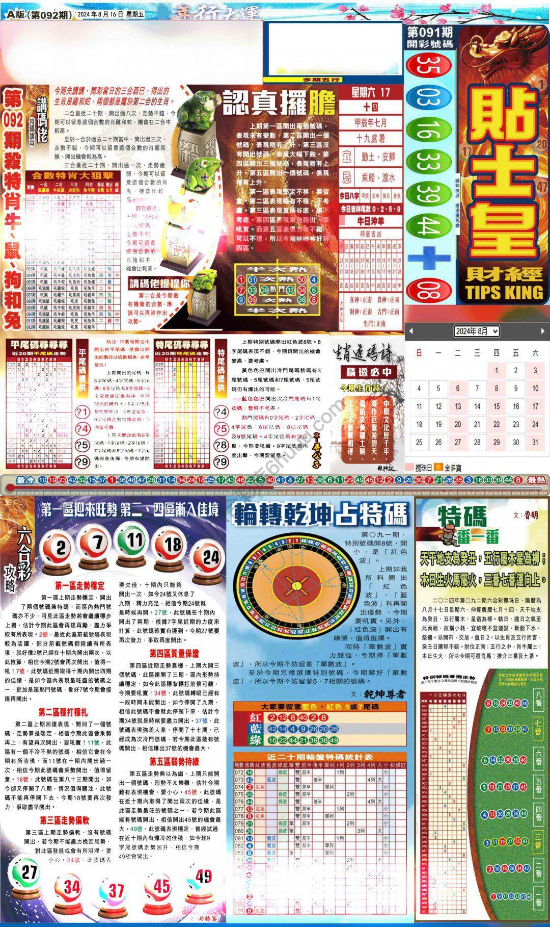 大版贴士皇