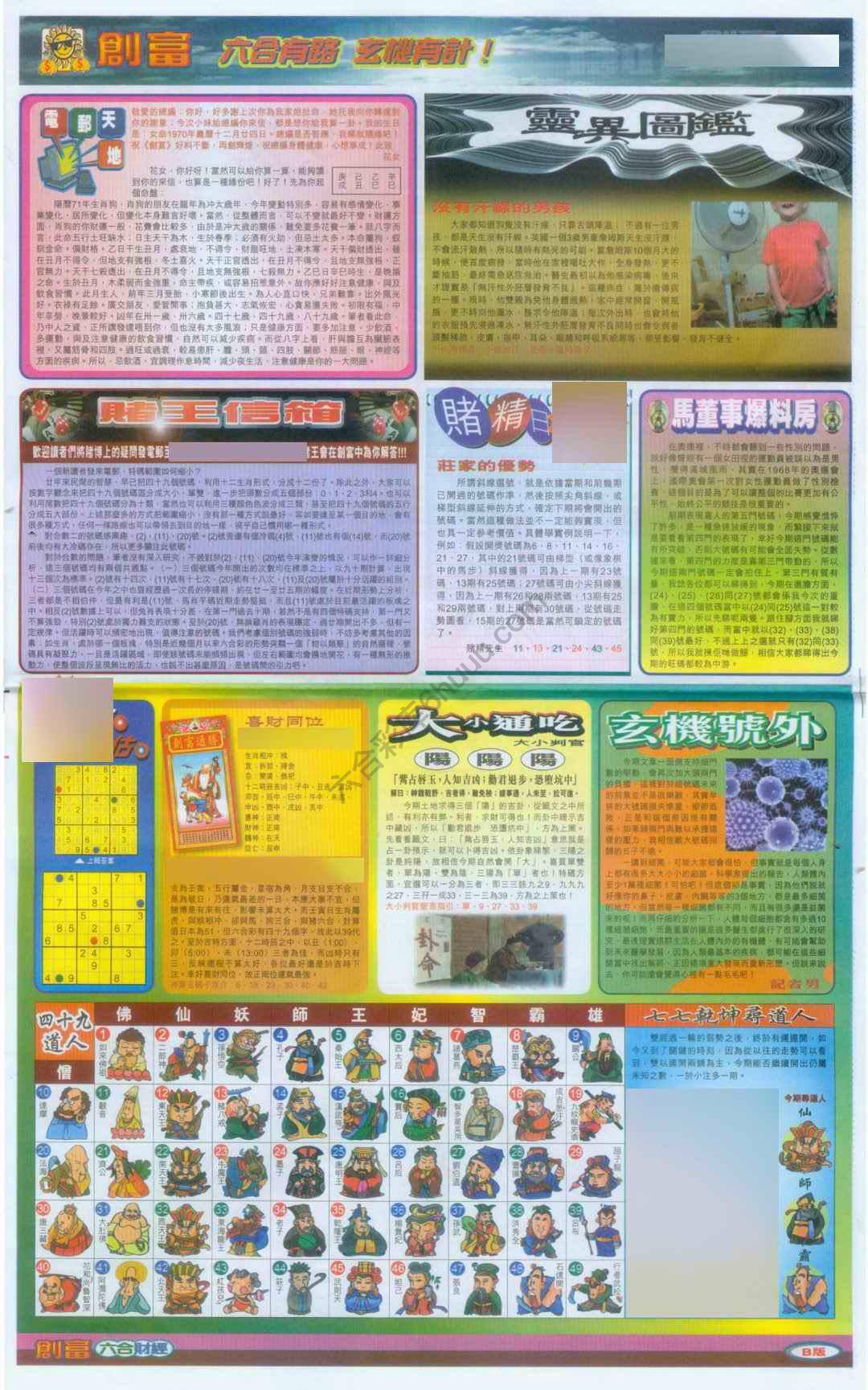 创富