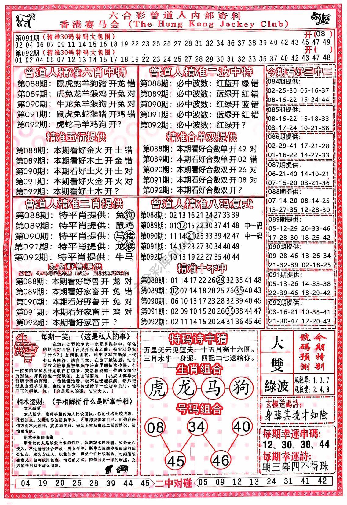 曾道人内部资料