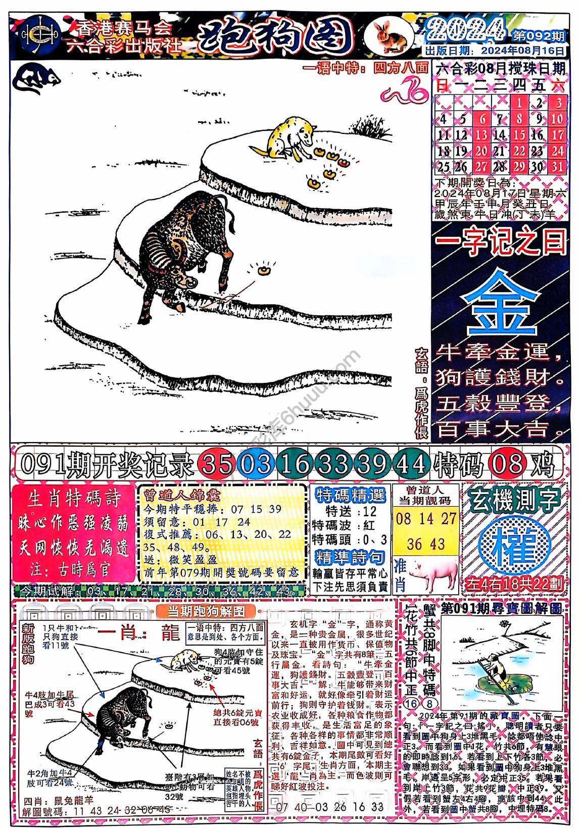 赛马会跑狗图