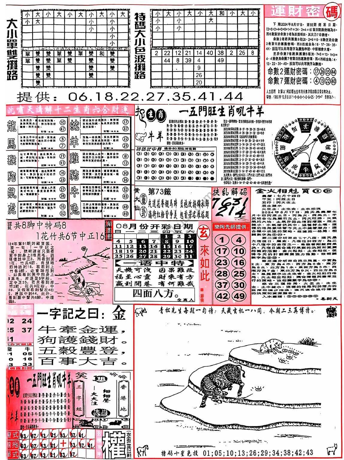 六合彩玄机