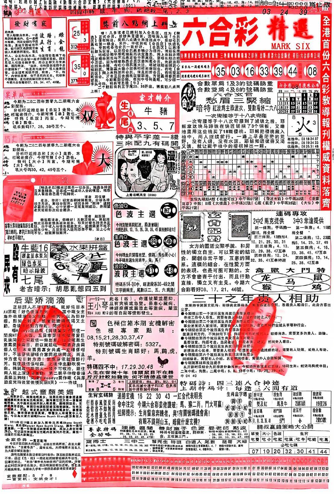 六合彩精选
