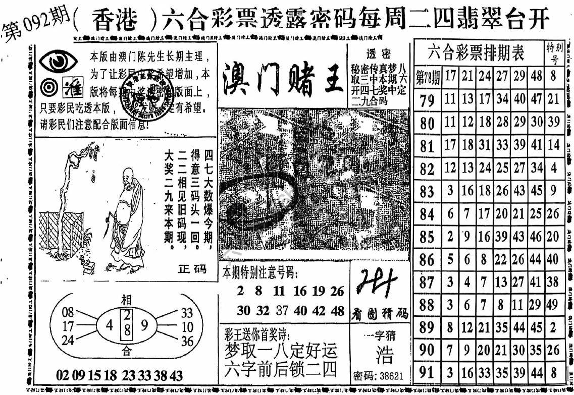 澳门赌王