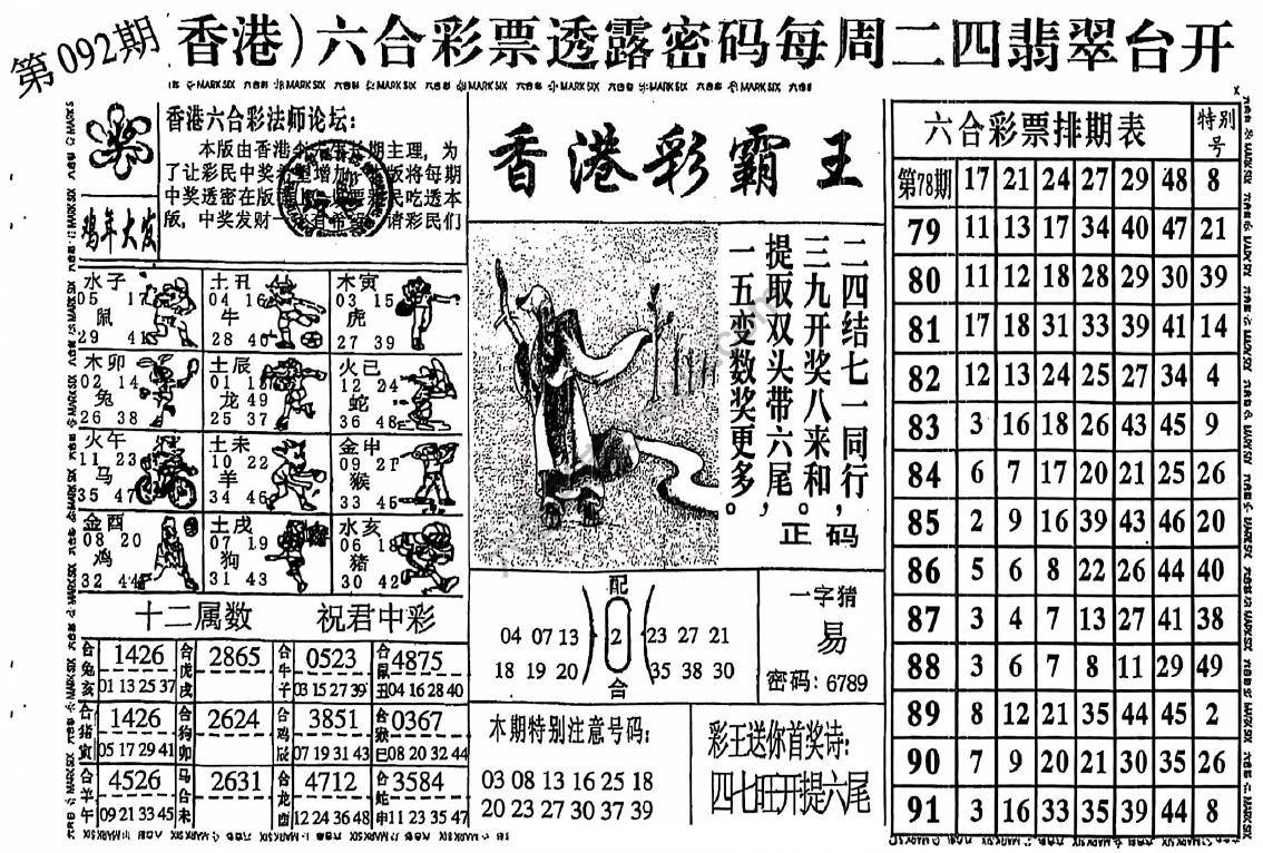 香港彩霸王