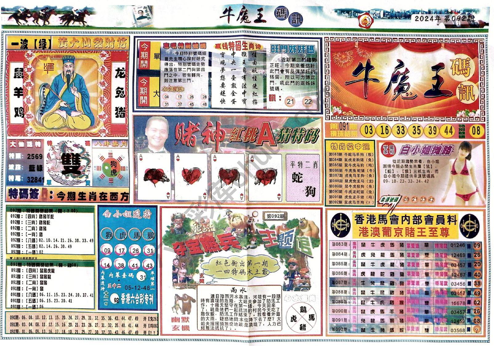 牛魔王码讯