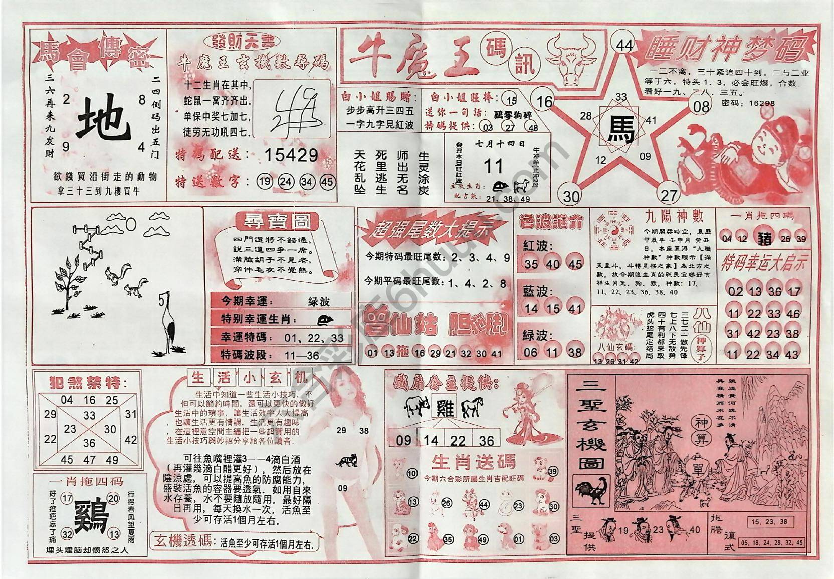 牛魔王码讯