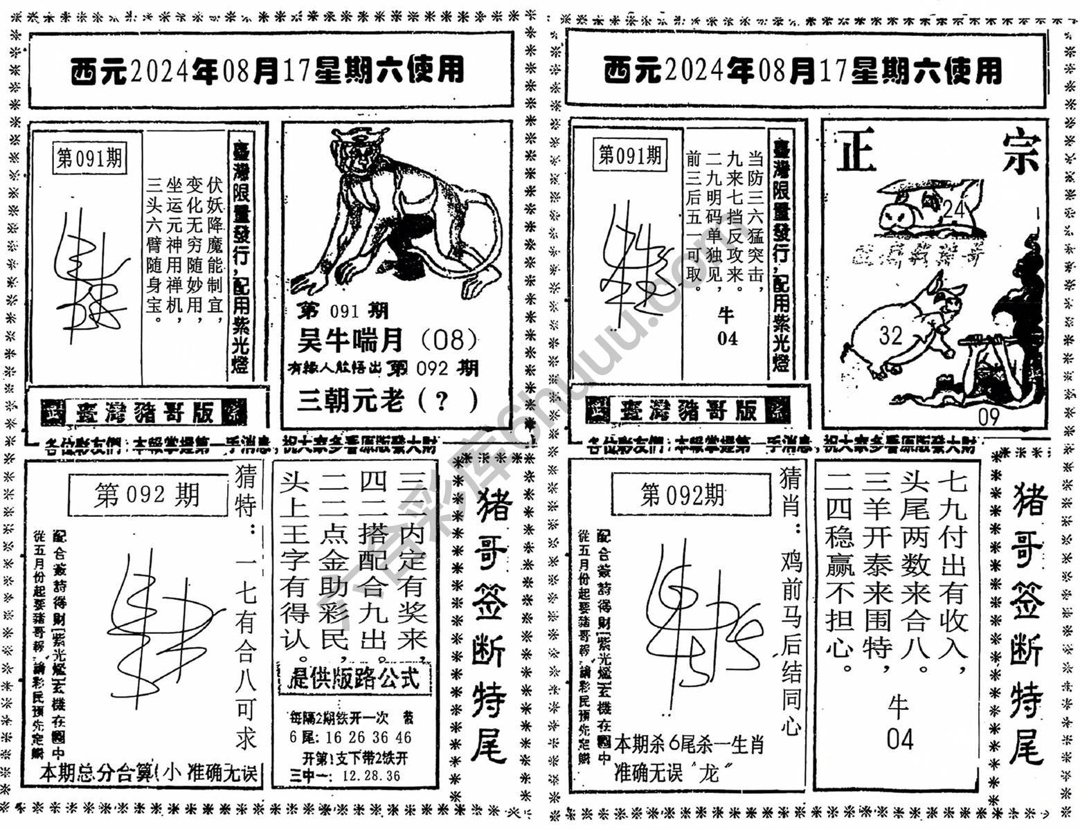 猪哥签断特尾