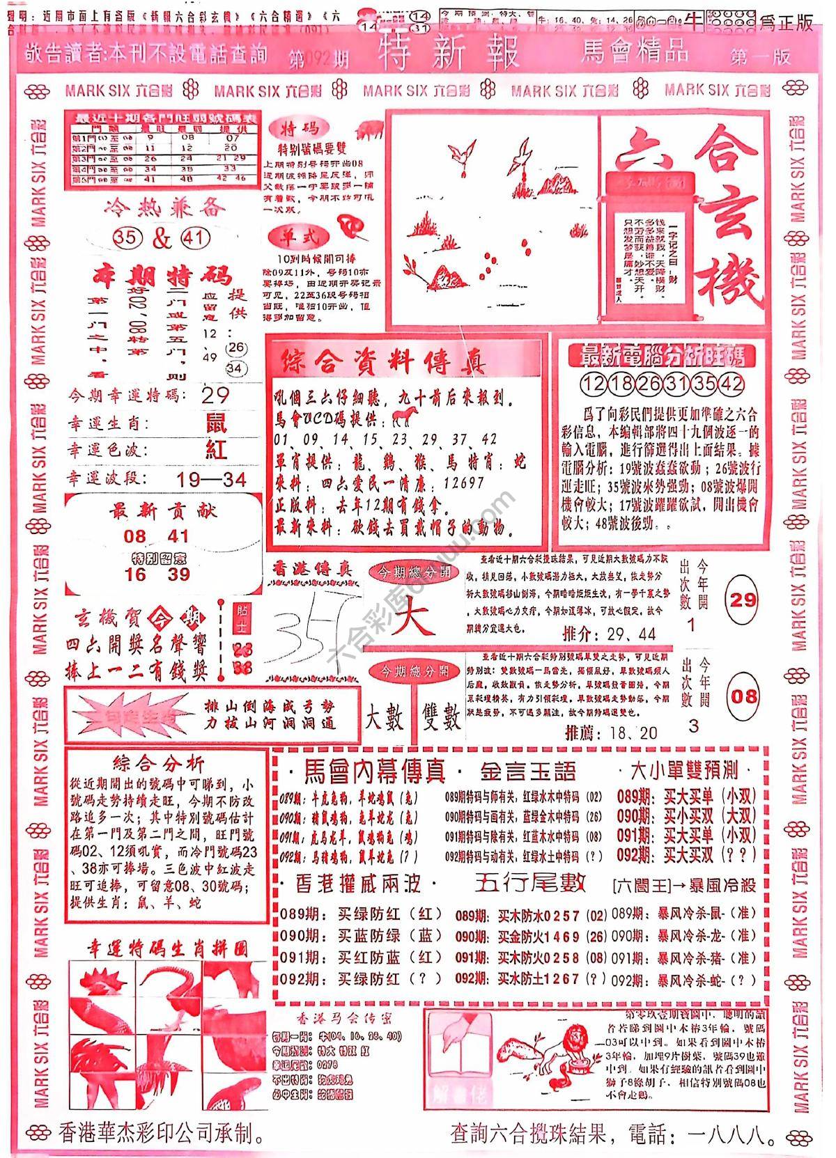 特新报大版