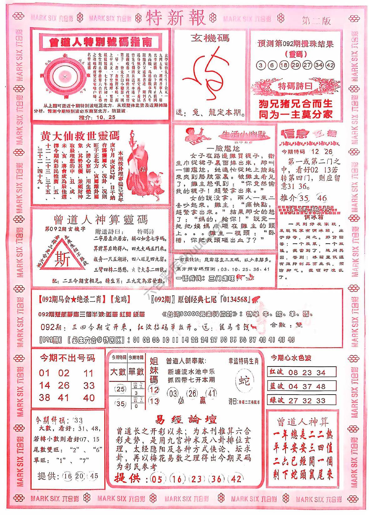 特新报大版
