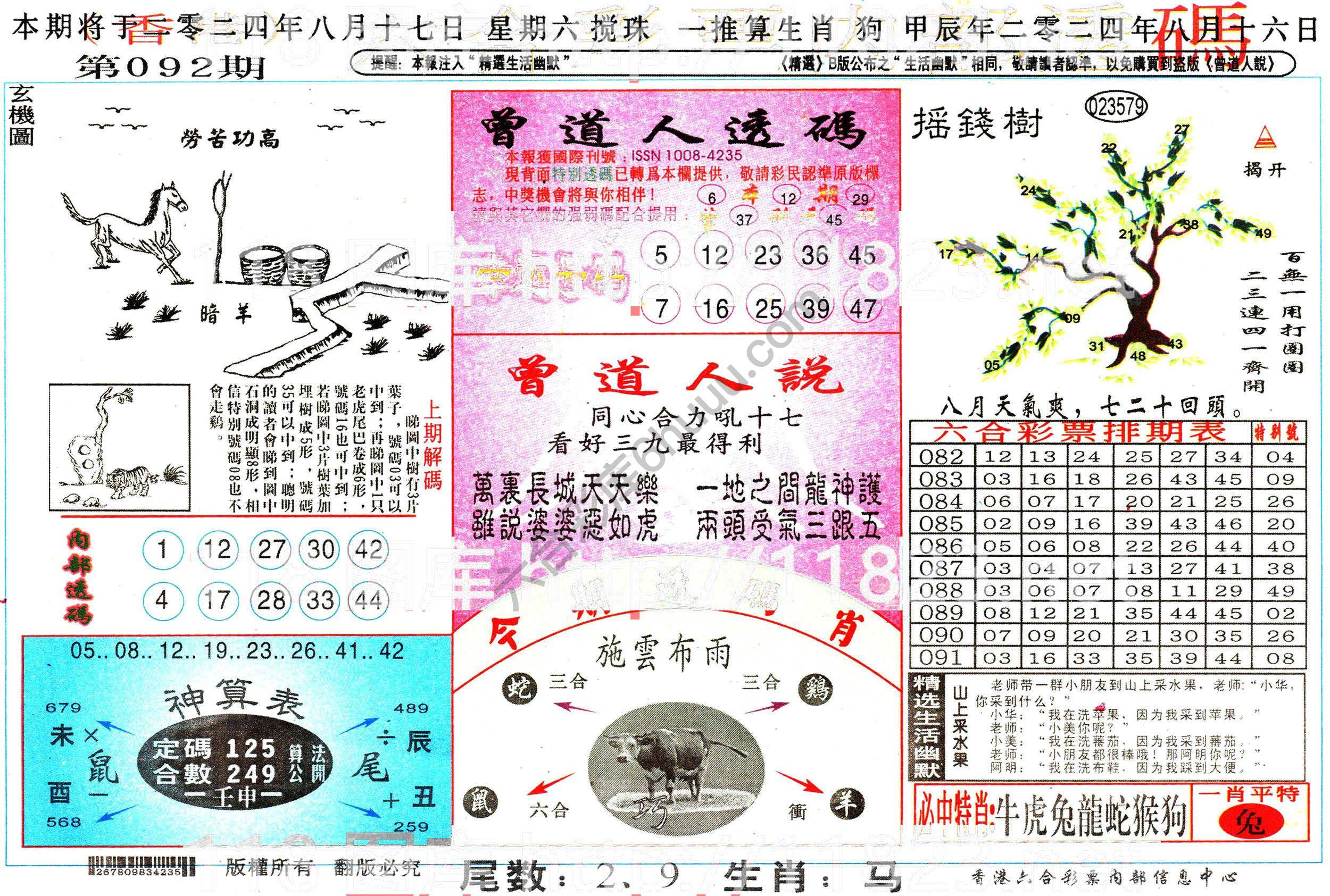 六合内部透码香港版