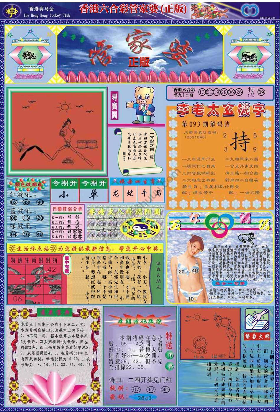管家婆（正版）