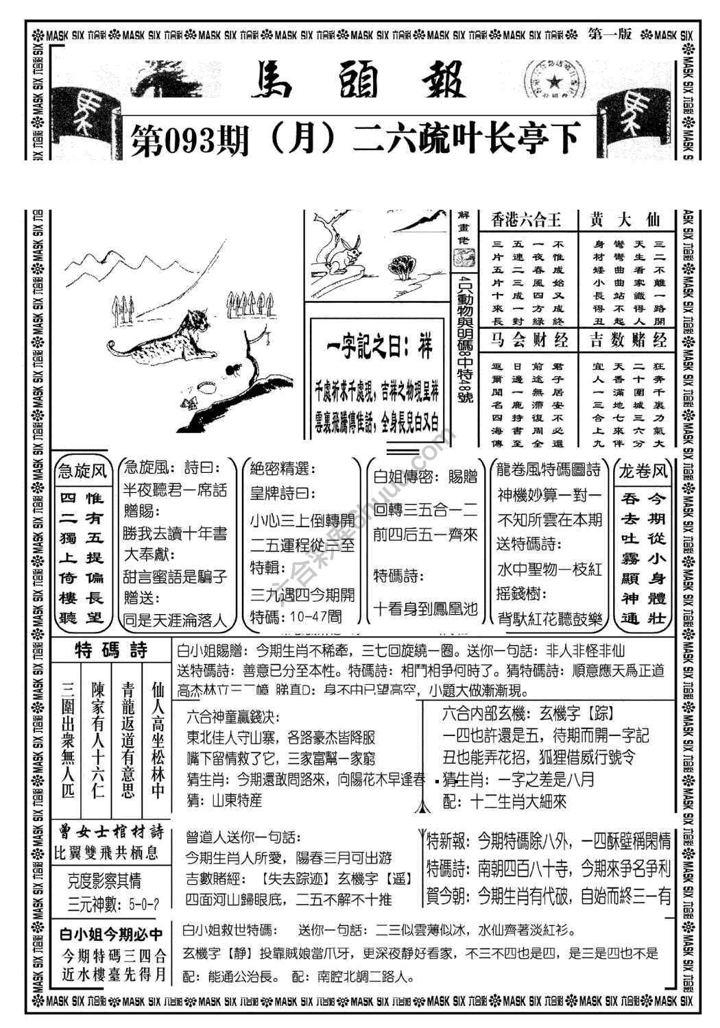 马头报