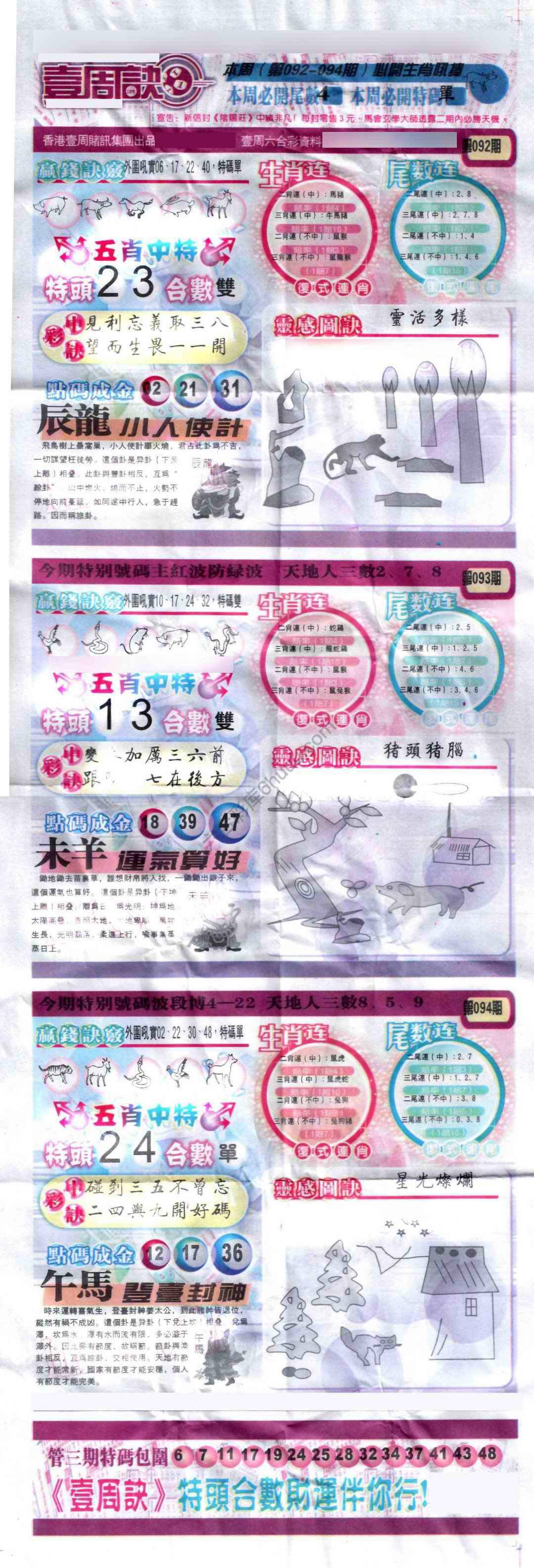 一周决