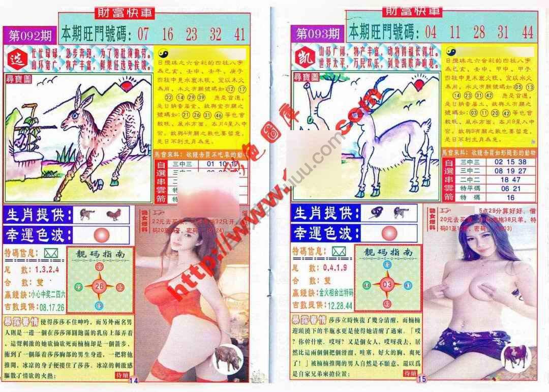 财富快车
