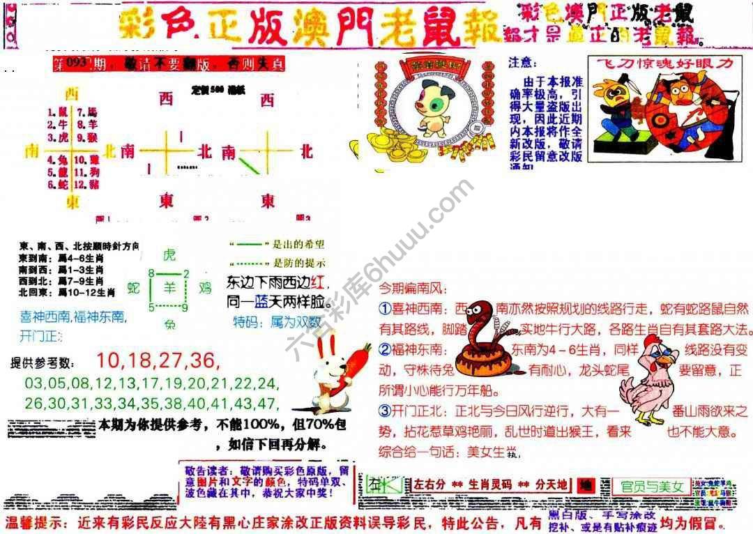 澳门老鼠报