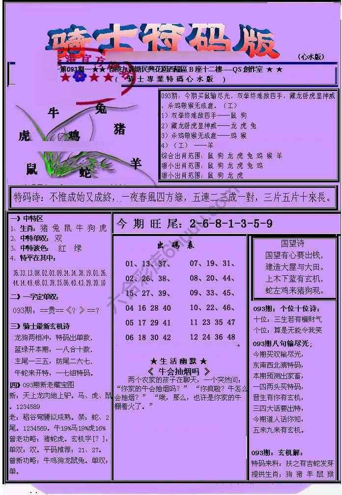 另类骑士特码版