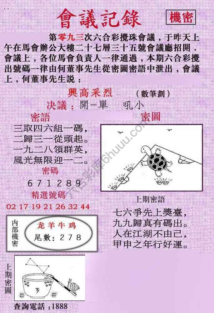 会议记录