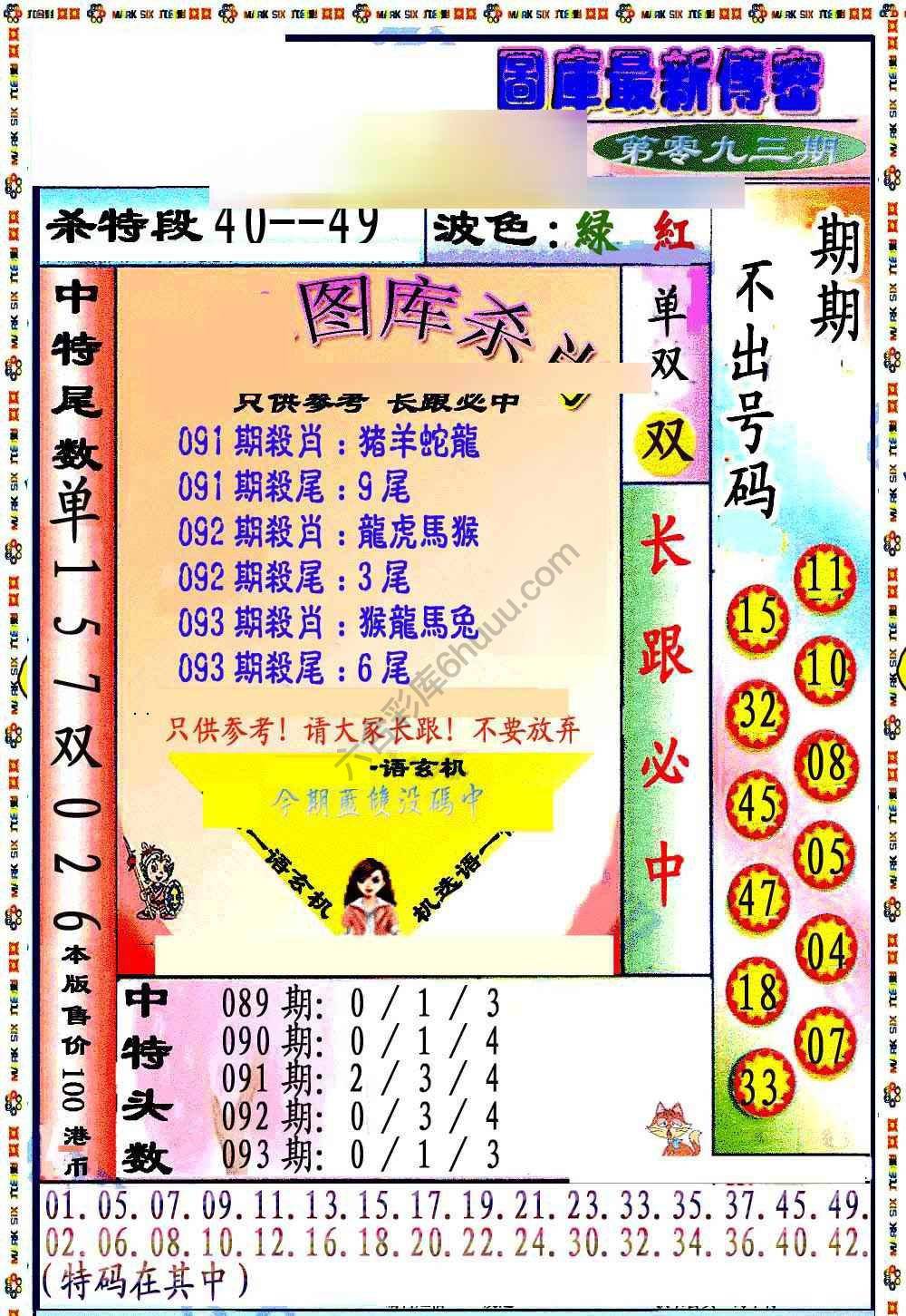 最新传密杀6肖