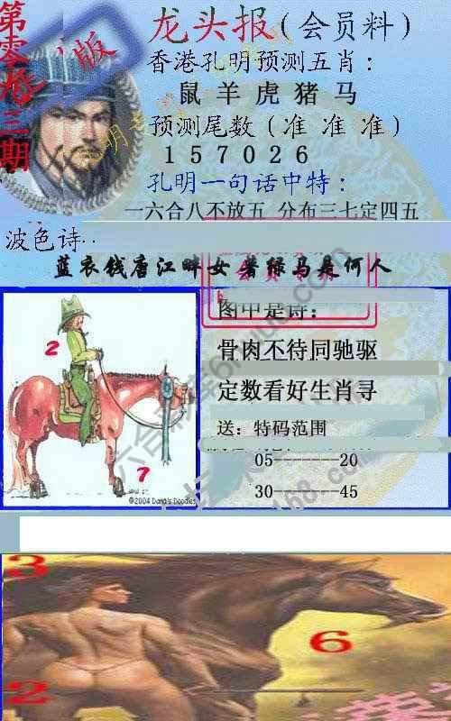 龙头报