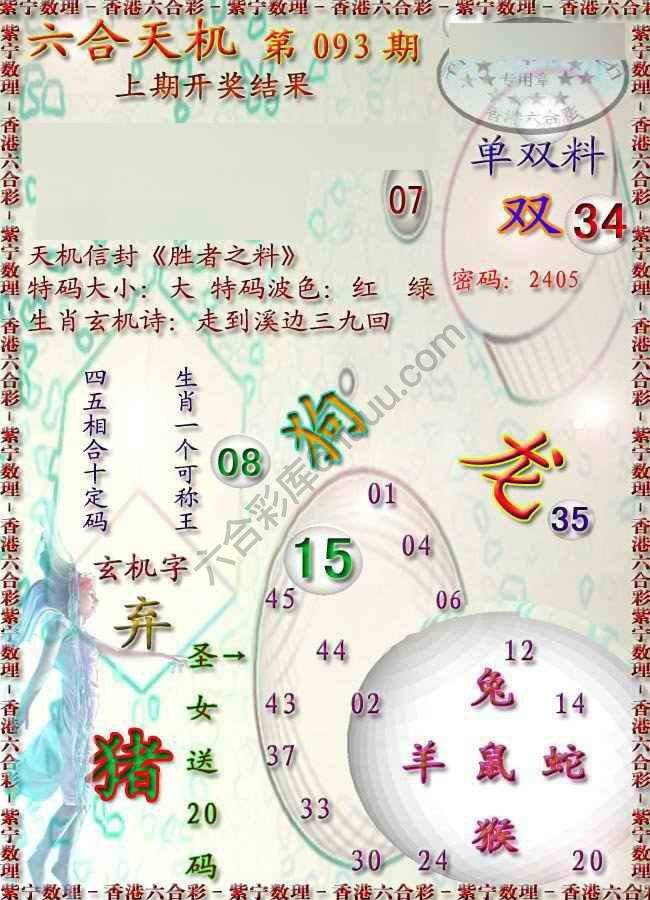 六合天机