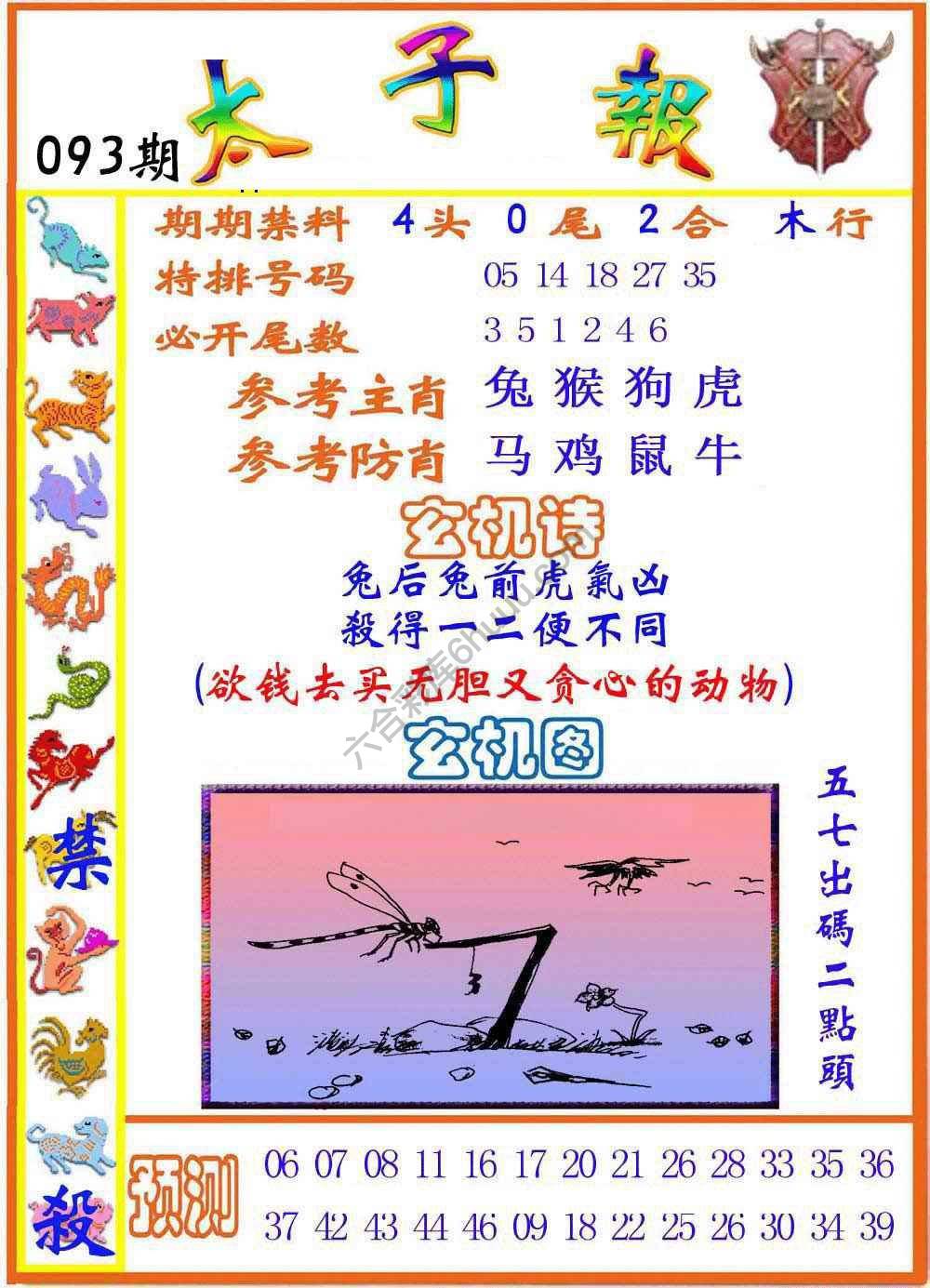 太子报
