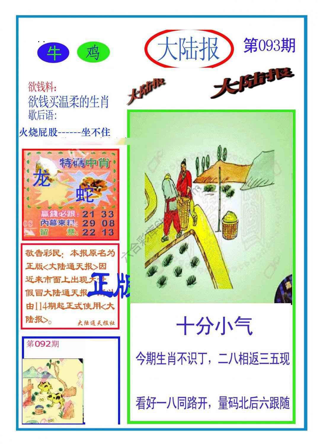 大陆报