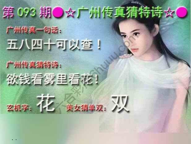 广州传真中特诗