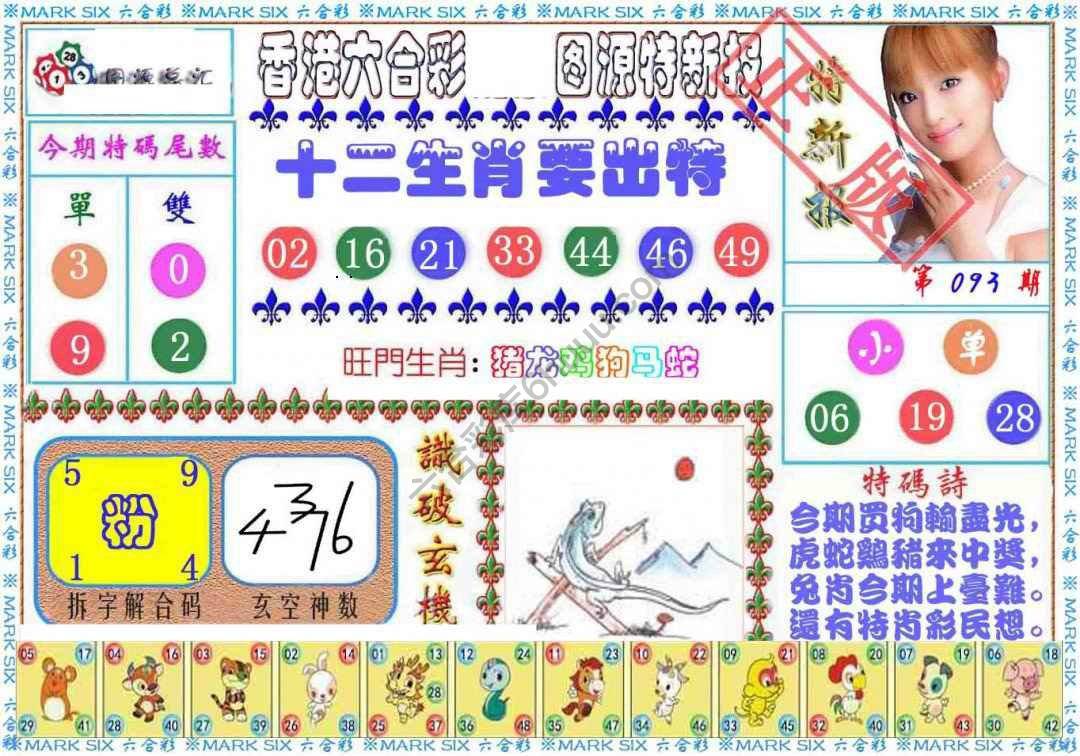 港版特新报