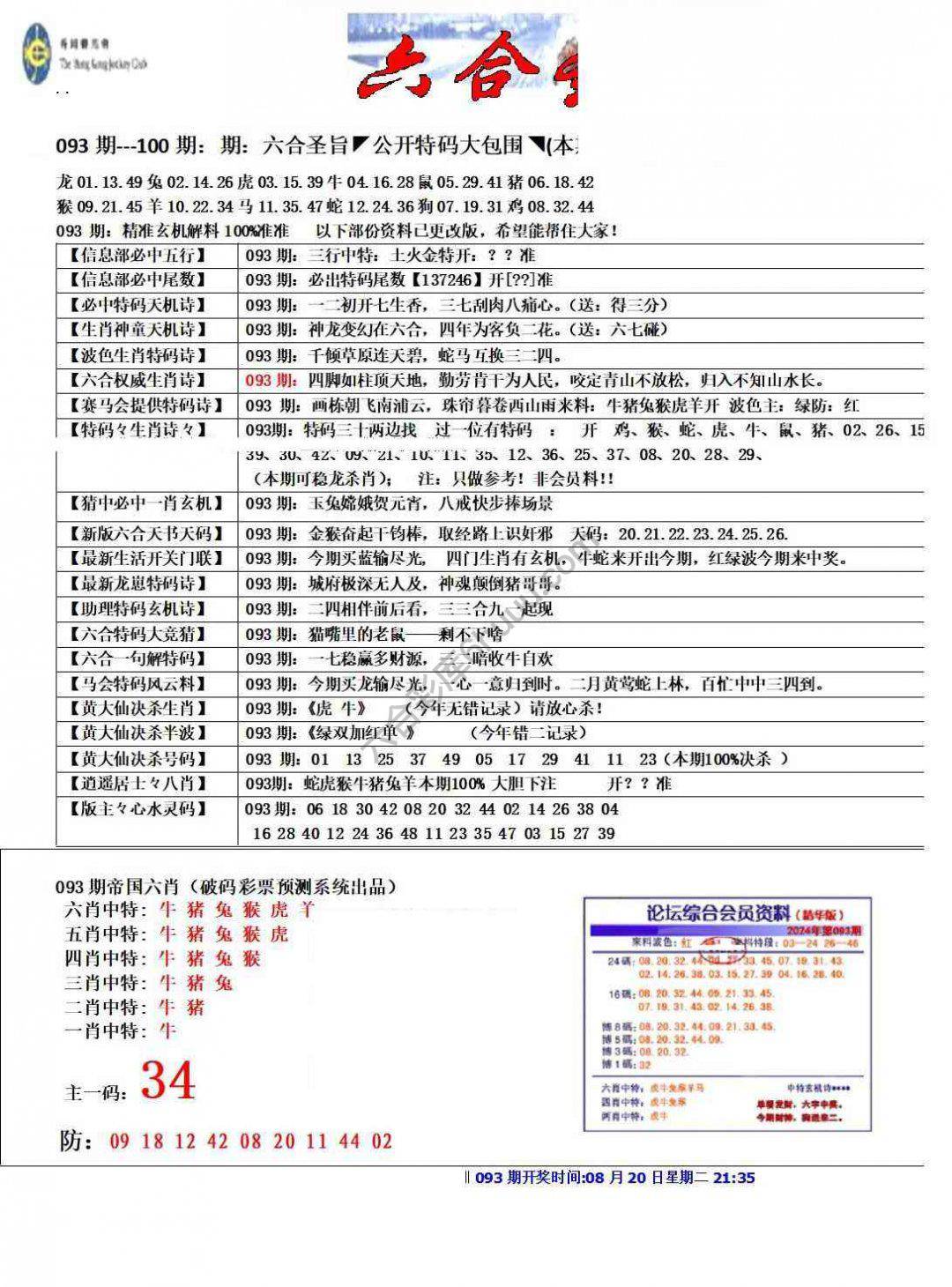 六合圣旨