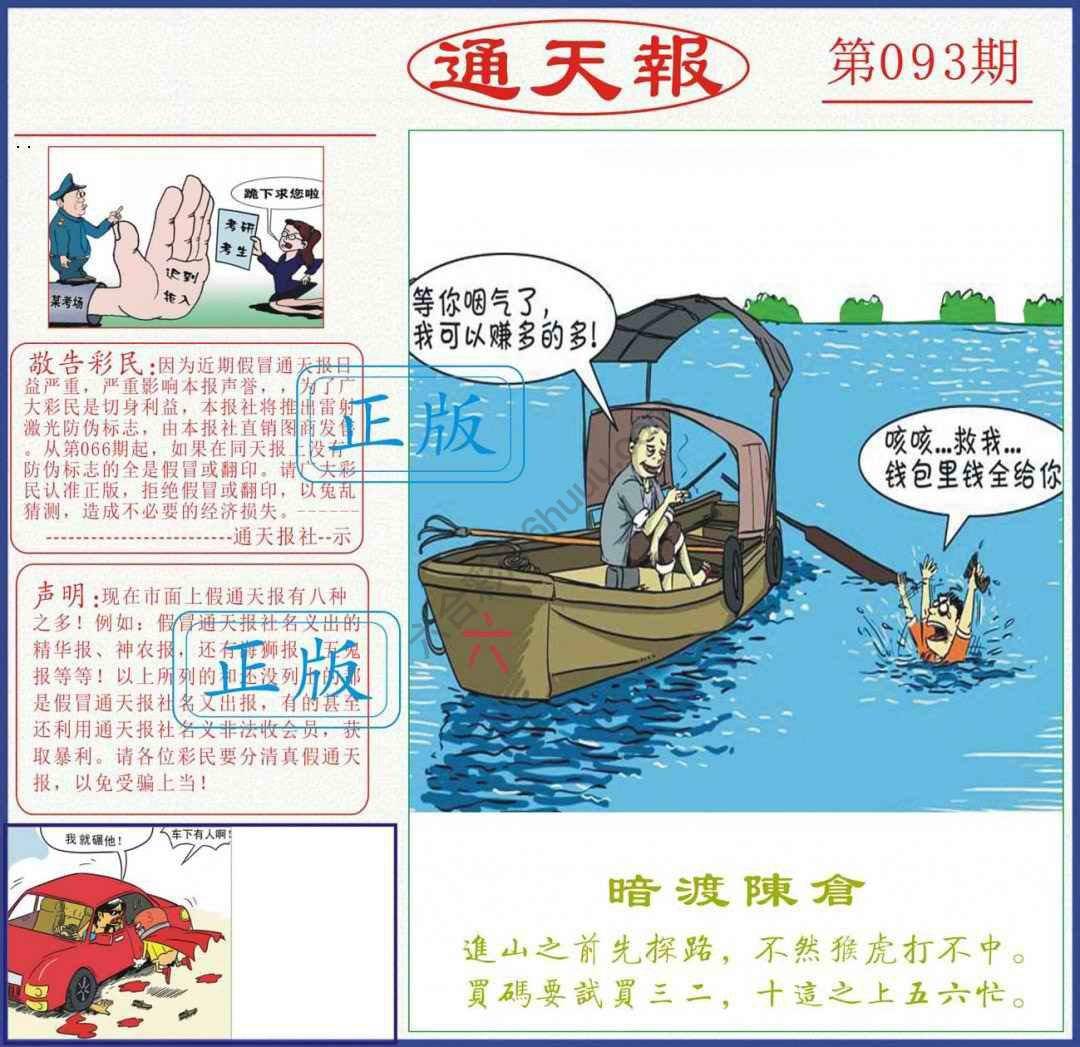 正版通天报