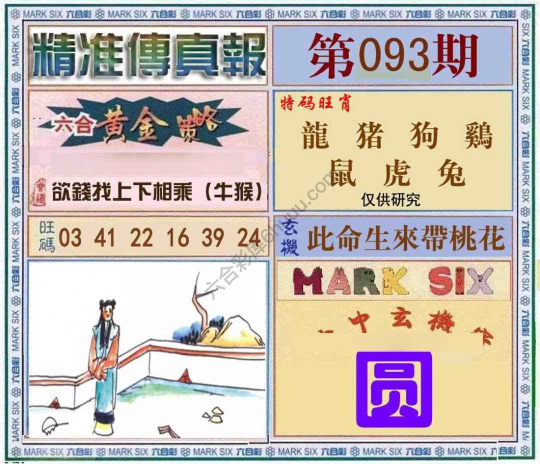 精准传真报