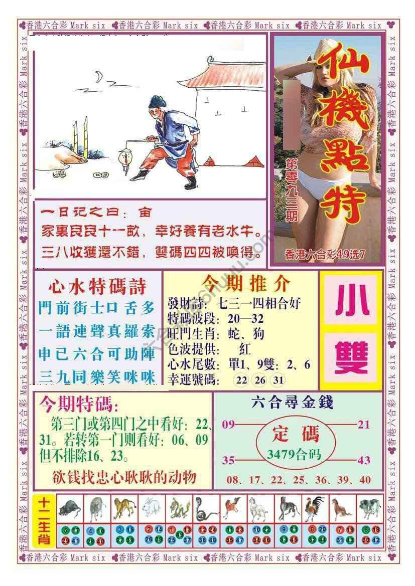 仙机点特