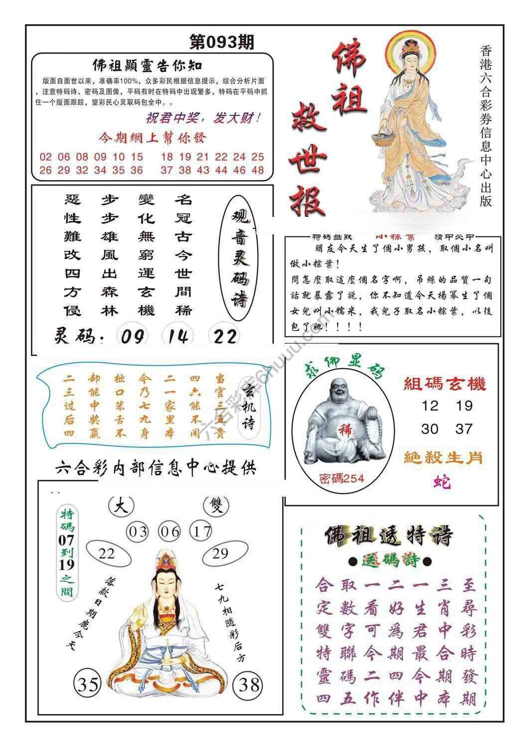 佛祖救世