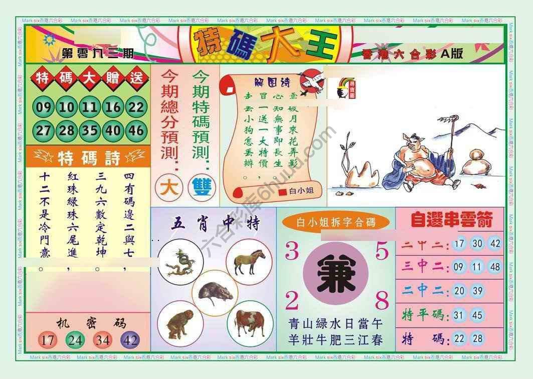 特码大王