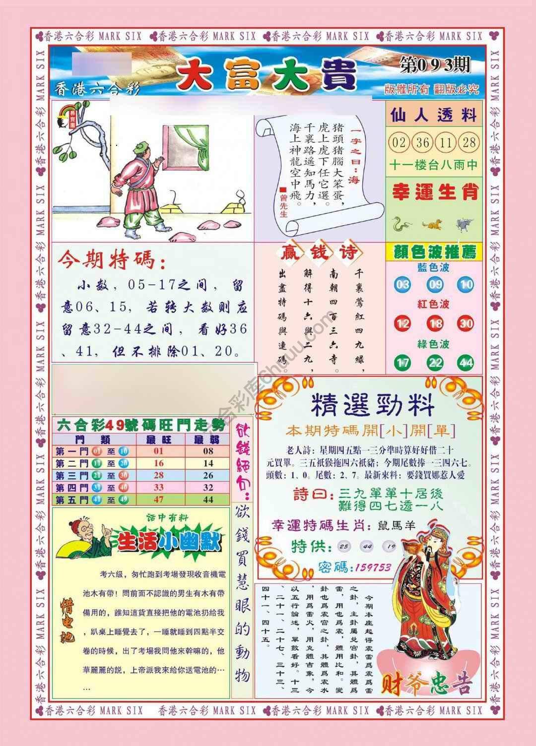 大富大贵