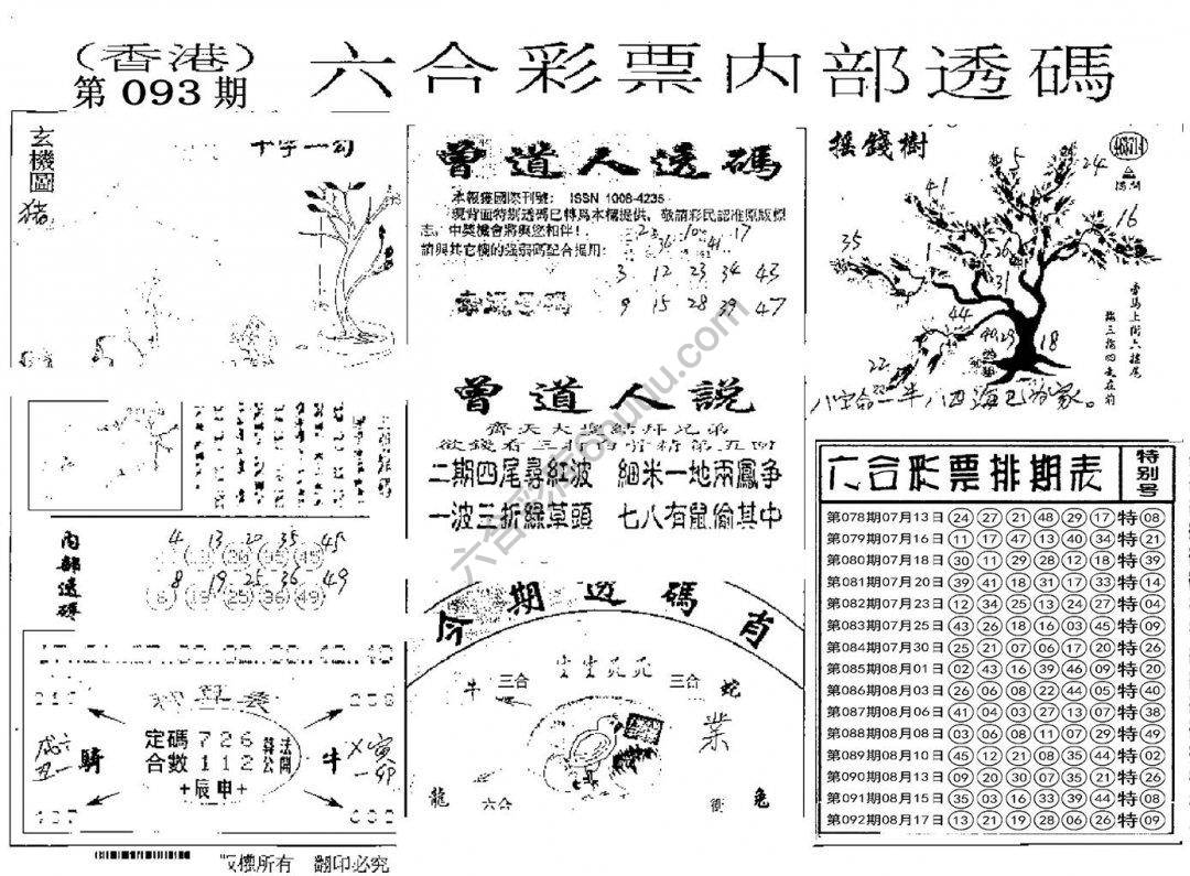 六合内部透码