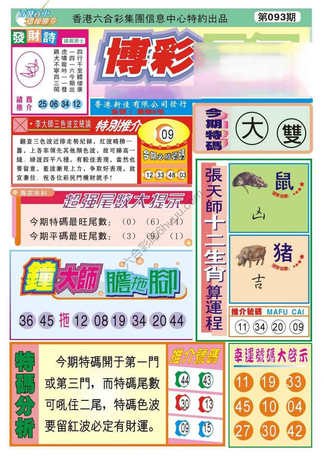 香港博彩快讯