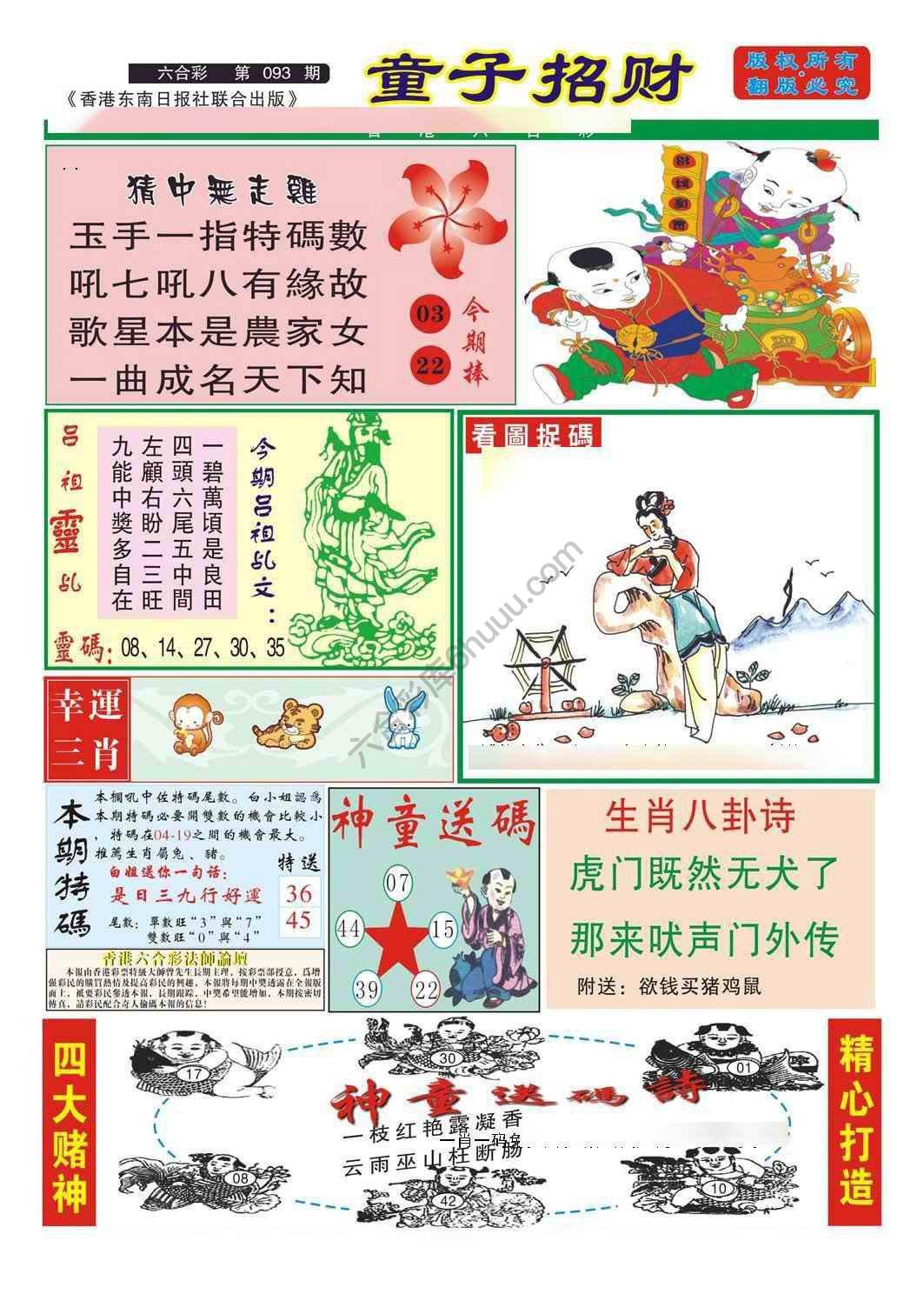 童子招财