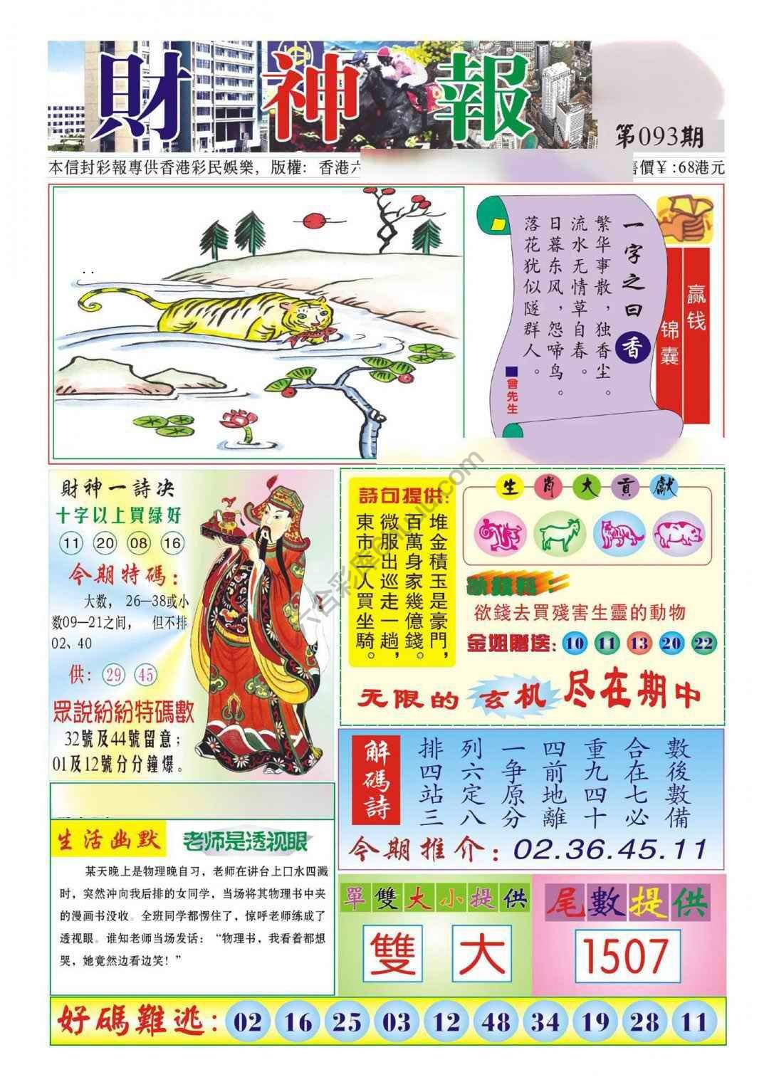 香港财神报