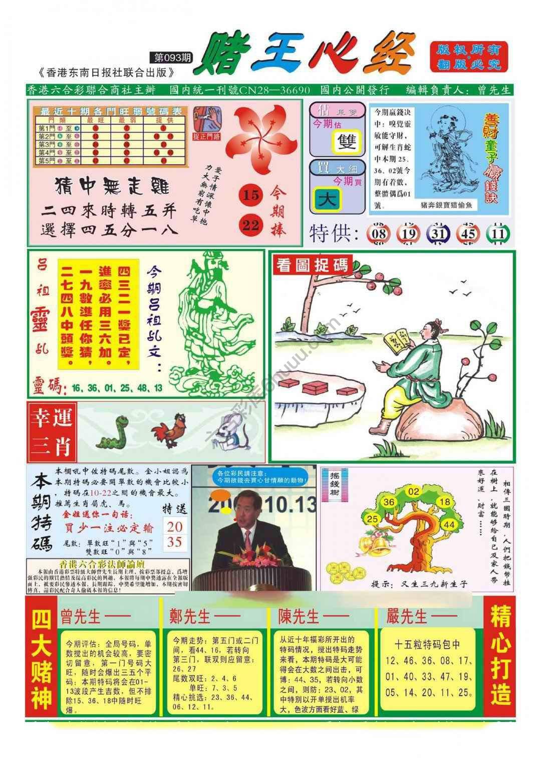 赌王心经