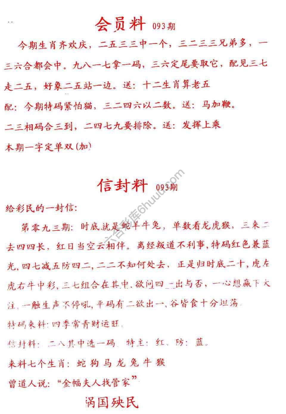 彩民信封